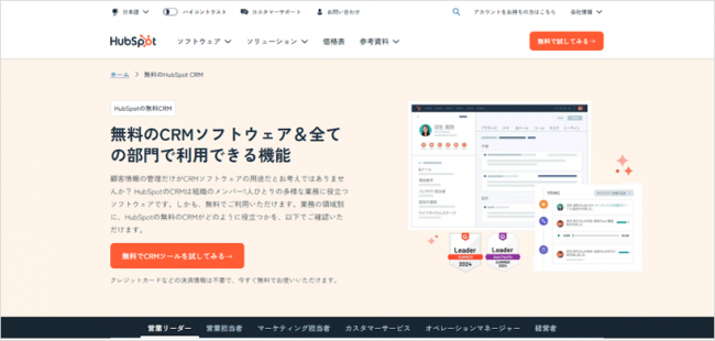 HubSpot：ツール