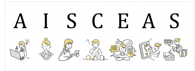 AISCEASのイメージ図