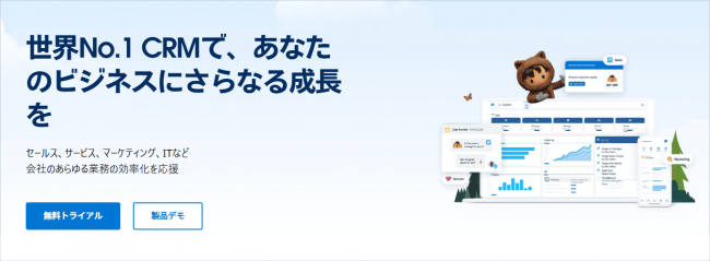 Salesforceのサービスページ画像