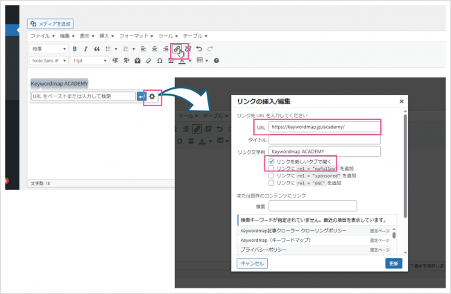 WordPressでリンクを挿入する(ブロックエディターを使用する場合)