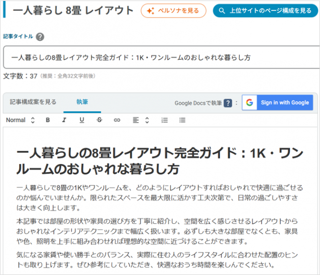 AIライティングツール「Keywordmap」のツール画面