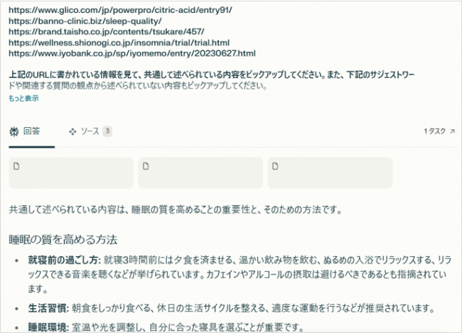 Perplexityを使用した例