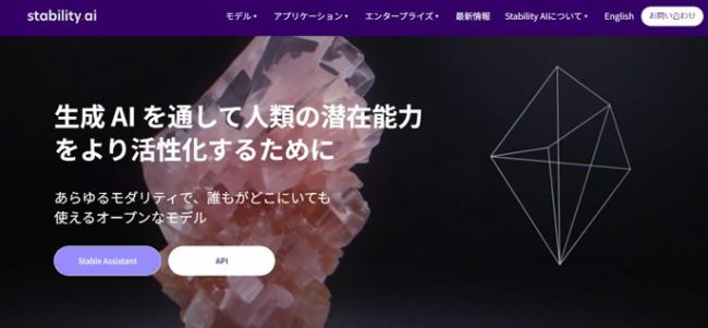 Stable Diffusionのサービスページ画像