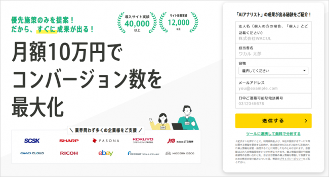 AIアナリストのサービスページ画像