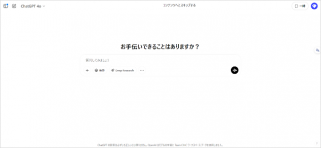 ChatGPTのサービスページ画像