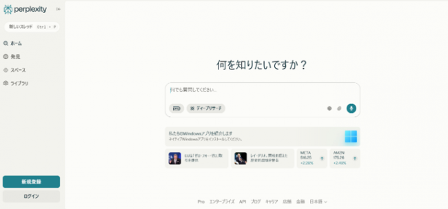 Perplexityのサービスページ画像