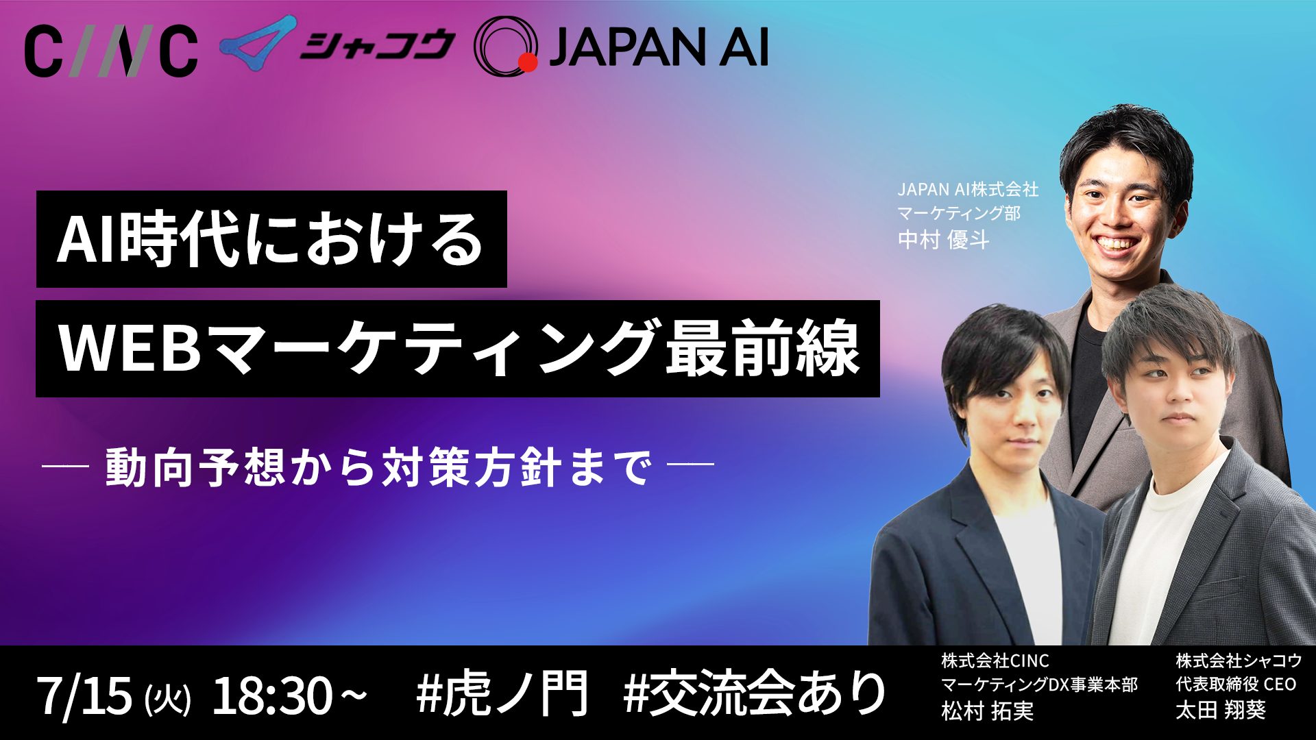 AI時代におけるWEBマーケティング最前線 ＆#8211; 動向予想から対策方針まで ＆#8211;