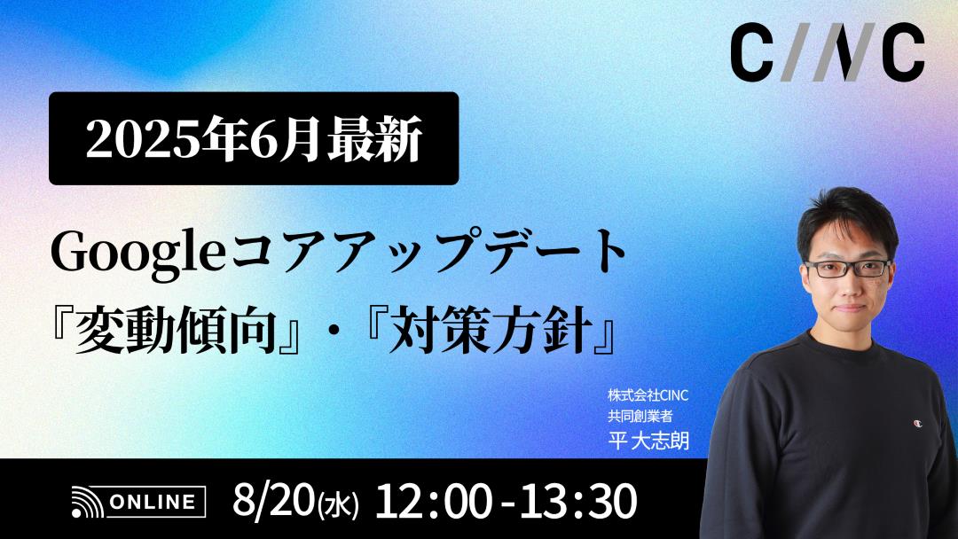 【2025年6月最新】Googleコアアップデートの変動傾向と対策方針