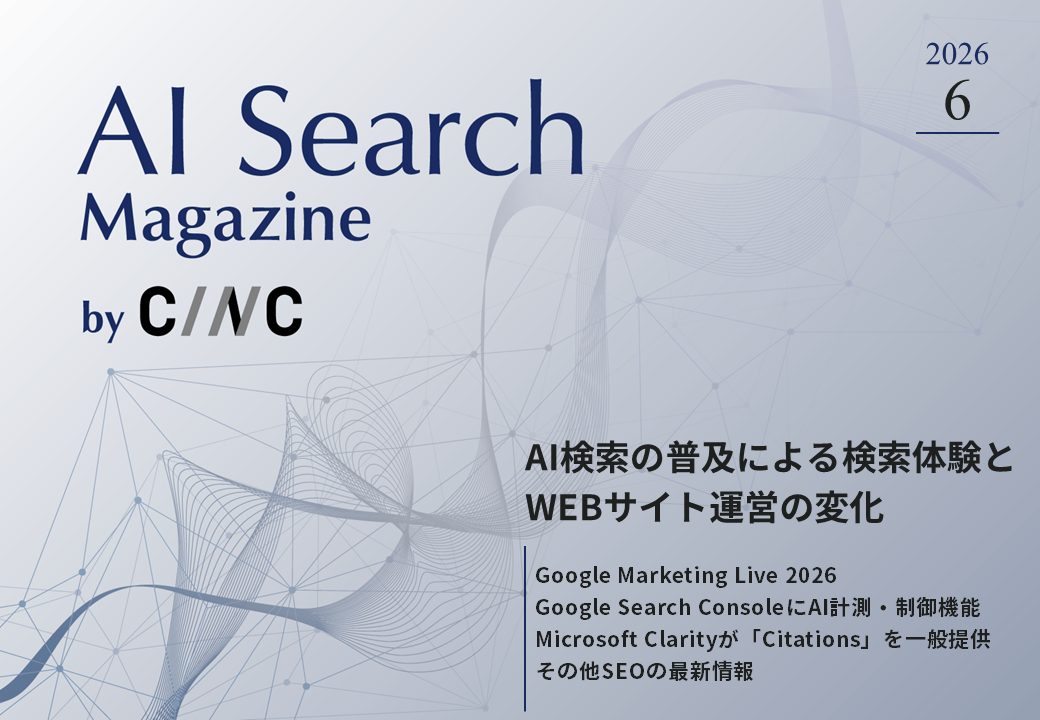 【6月号】AI Search Magazine by CINC