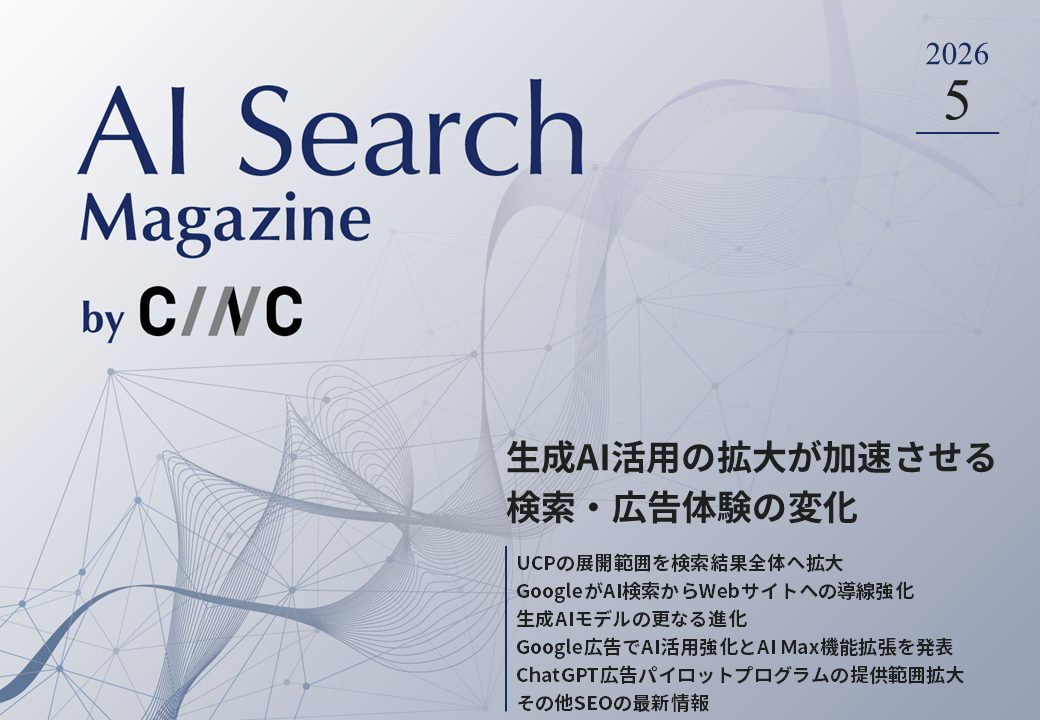 【5月号】AI Search Magazine by CINC