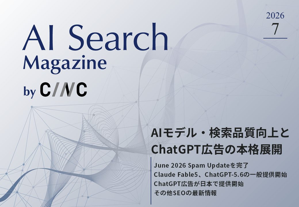 【7月号】AI Search Magazine by CINC
