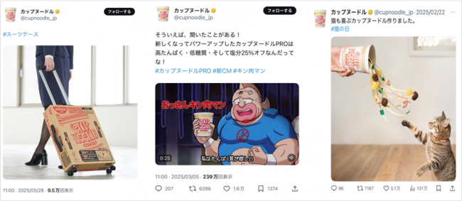 参考:カップヌードルの投稿