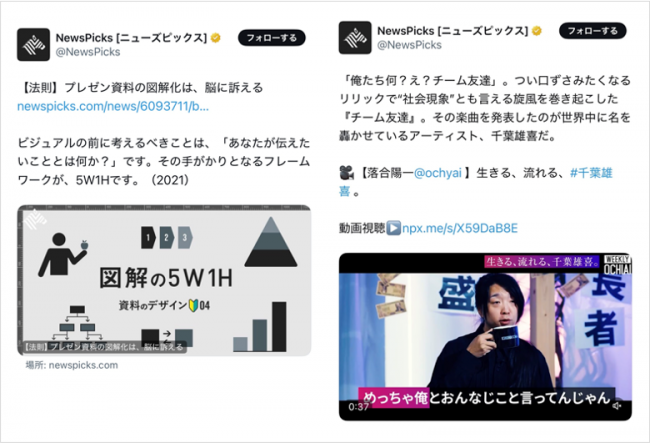参考:Newspicksの投稿