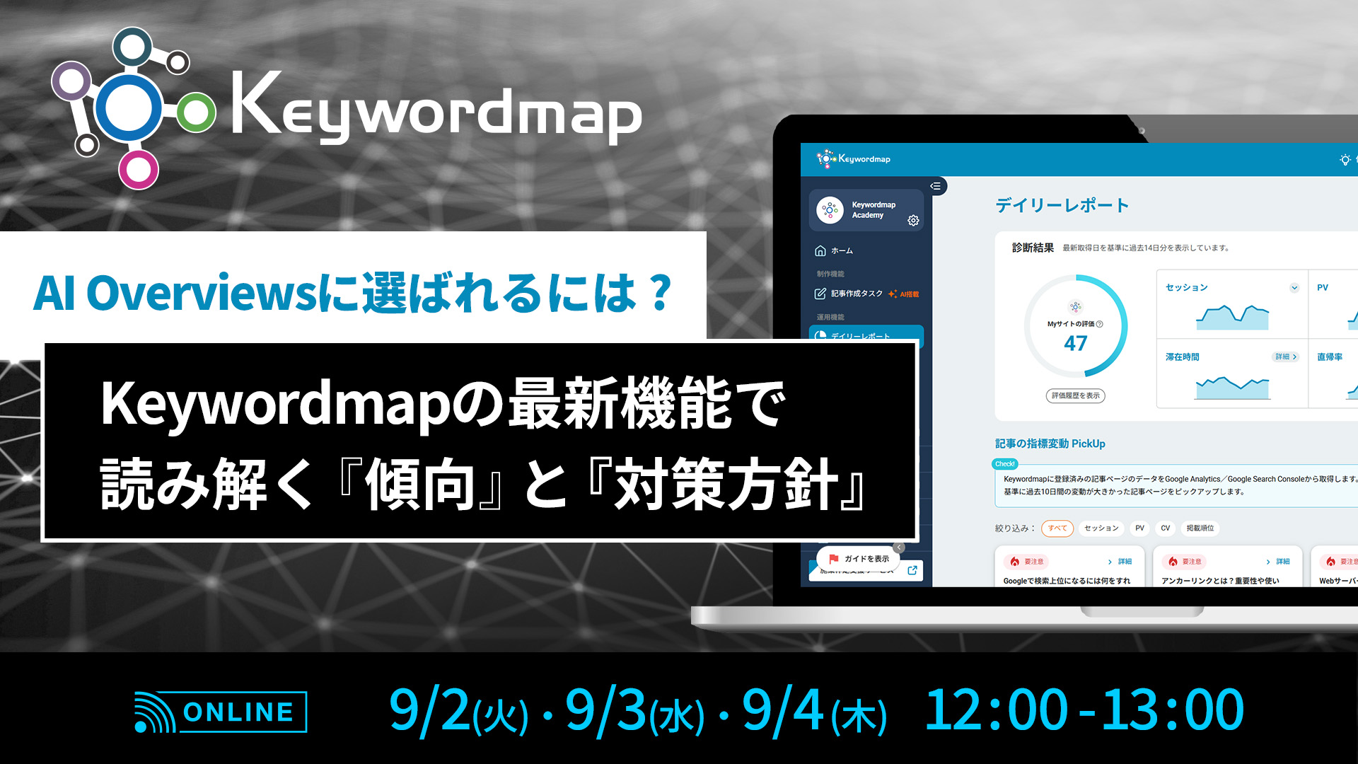 AI Overviewsに選ばれるには？Keywordmapの最新機能で読み解く傾向と対策方針