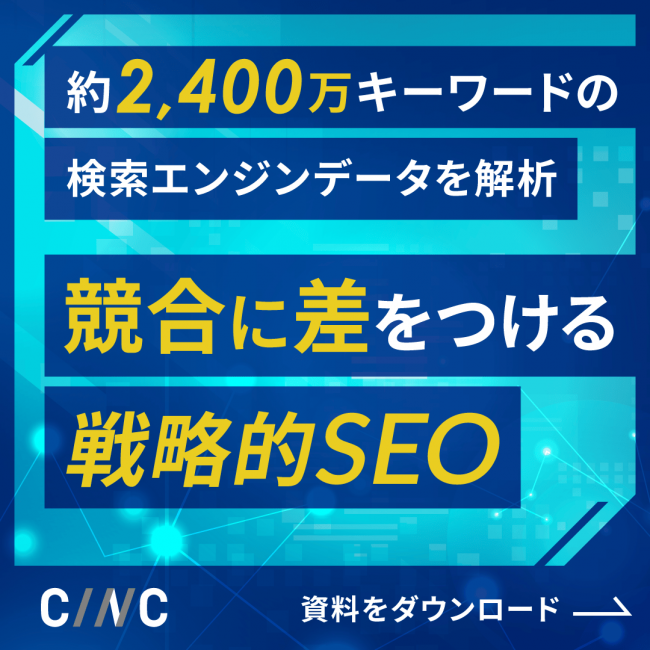 CINCの広告クリエイティブ例