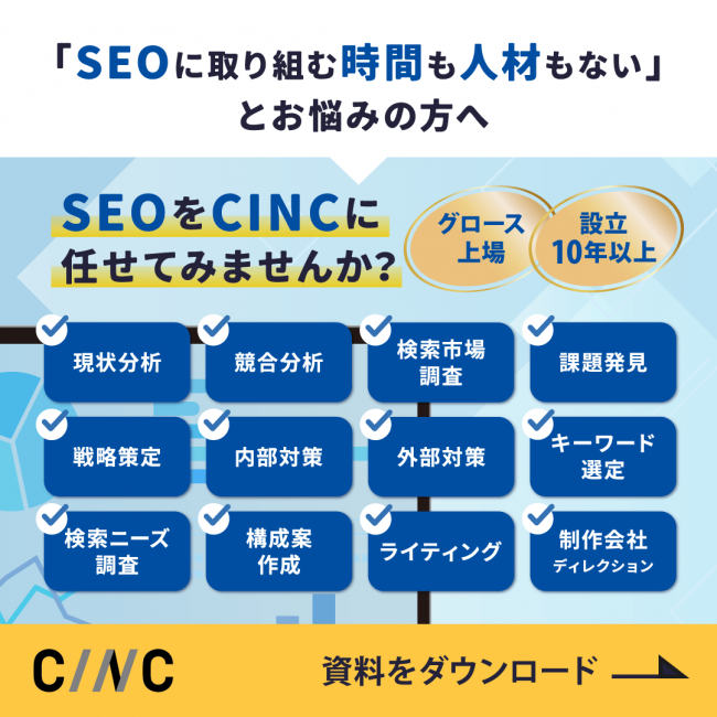 CINCの広告クリエイティブ例