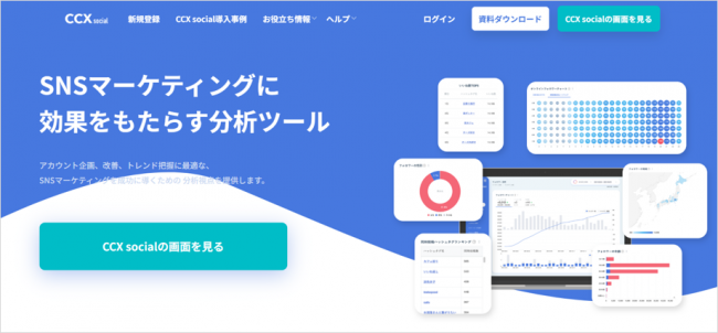 SNS分析ツール：CCX social