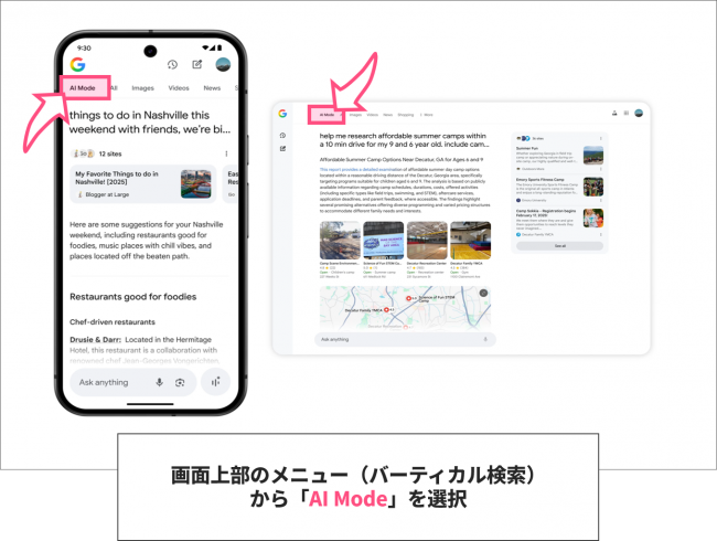 Google検索:AI Mode