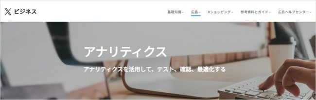Xアナリティクス
