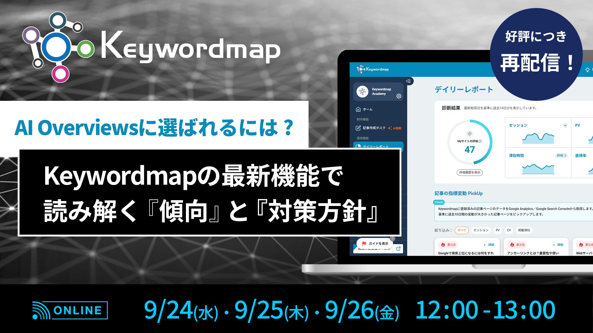 AI Overviewsに選ばれるには？Keywordmapの最新機能で読み解く傾向と対策方針