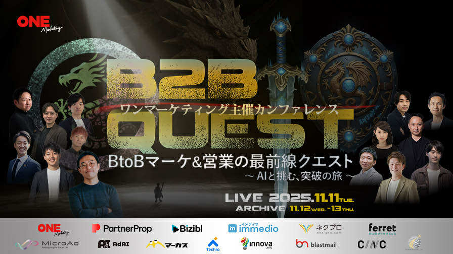 BtoBマーケ＆#038;営業の最前線クエスト ～ AIと挑む、突破の旅 ～〜マーケと営業の現場で立ちはだかる“魔物”を討て！〜