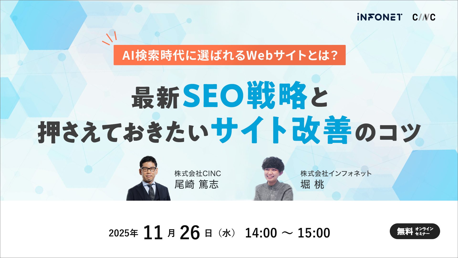 AI検索時代に選ばれるWebサイトとは？最新SEO戦略と押さえておきたいサイト改善のコツ