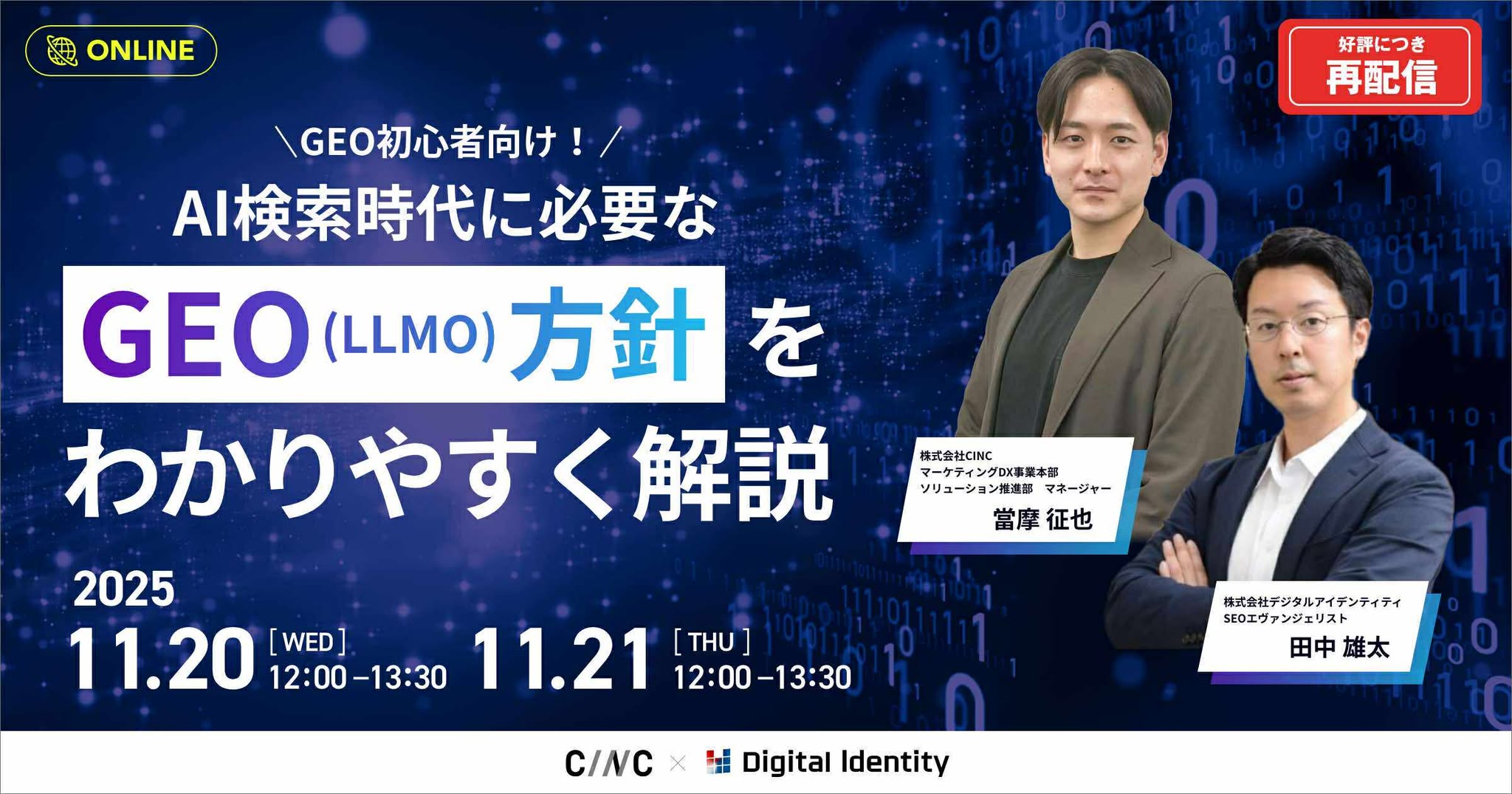 AI検索時代に必要なGEO（LLMO）方針をわかりやすく解説！