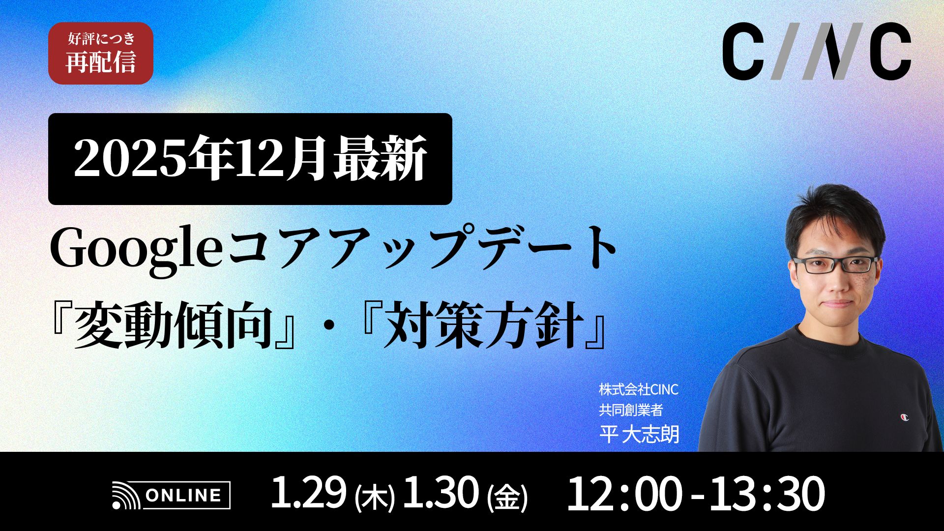 【2025年12月最新】 Googleコアアップデートの変動傾向と対策方針