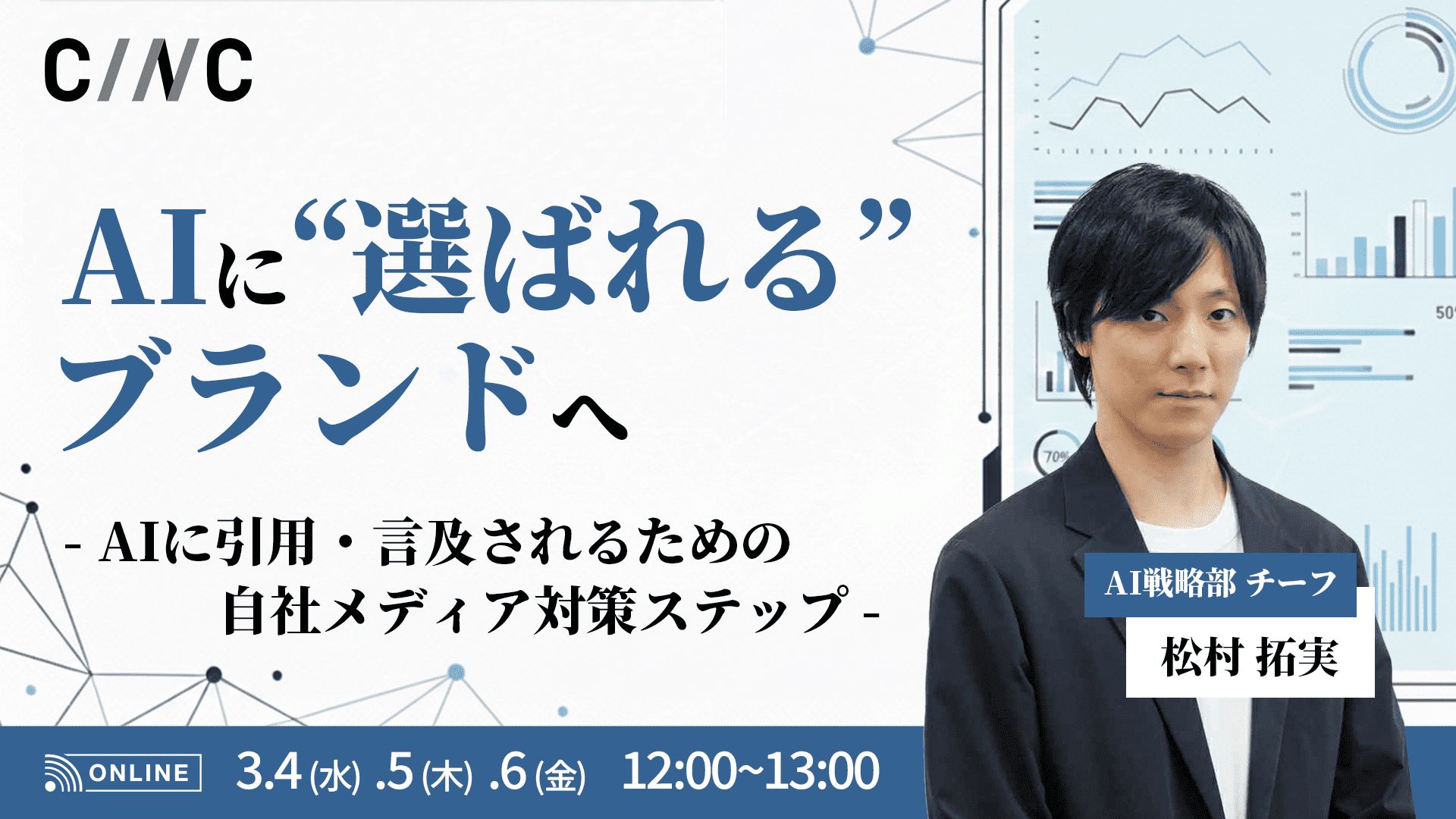 AIに＆#8221;選ばれる＆#8221;ブランド”へ ― AIに引用・言及されるための自社メディア対策ステップ