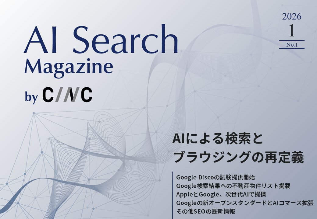 【1月号】AI Search Magazine by CINC
