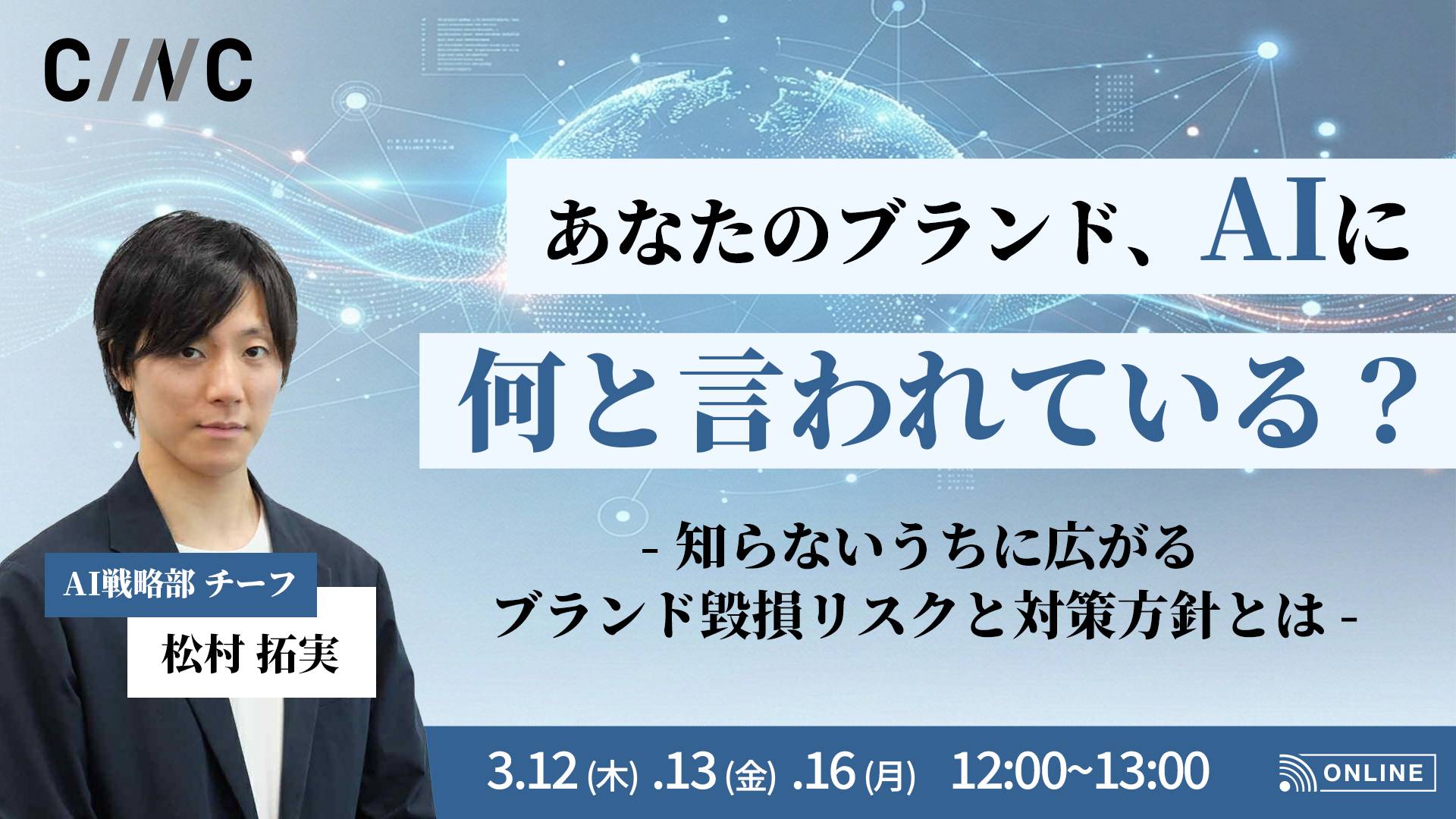 あなたのブランド、AIに何と言われている？知らないうちに広がるブランド毀損リスクと対策方針とは