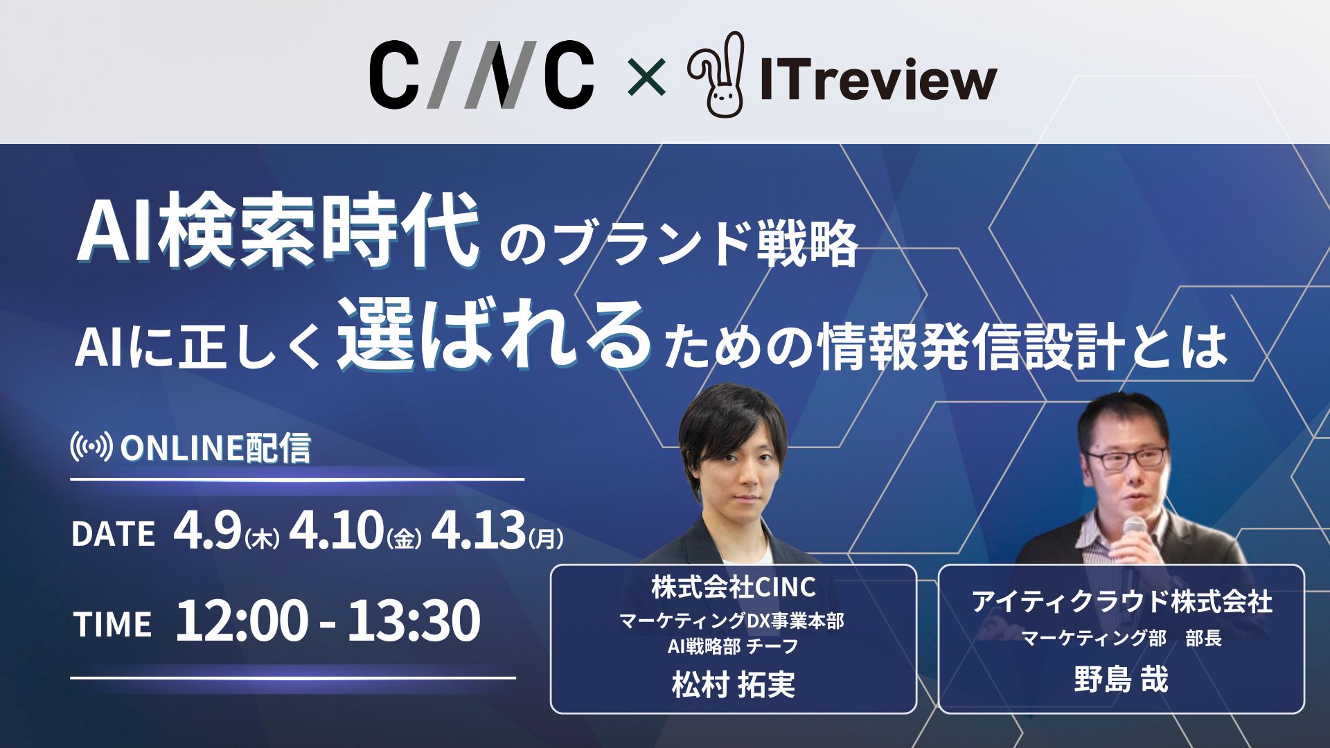 AI検索時代のブランド戦略 ─AIに＆#8221;正しく選ばれる＆#8221;ための情報発信設計とは─