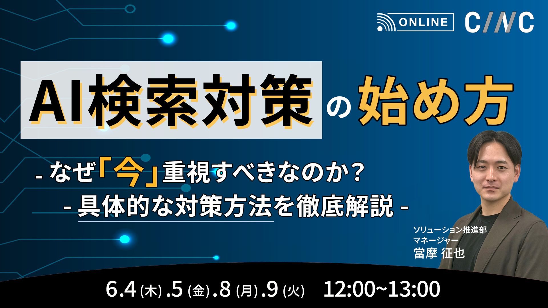 AI検索対策の始め方 ― なぜ「今」重視すべきなのか？具体的な対策方法を徹底解説 ―