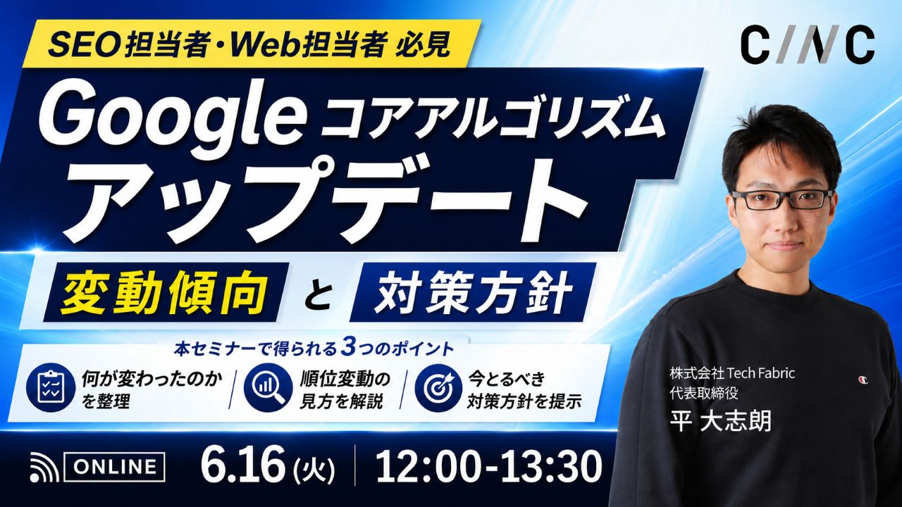 【2026年5月最新】 Googleコアアップデートの変動傾向と対策方針