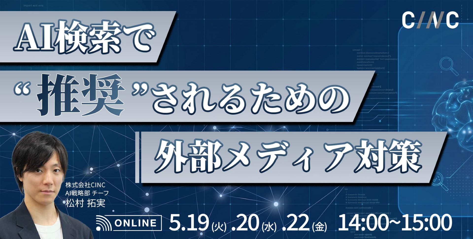 AI検索で“推奨”されるための外部メディア対策