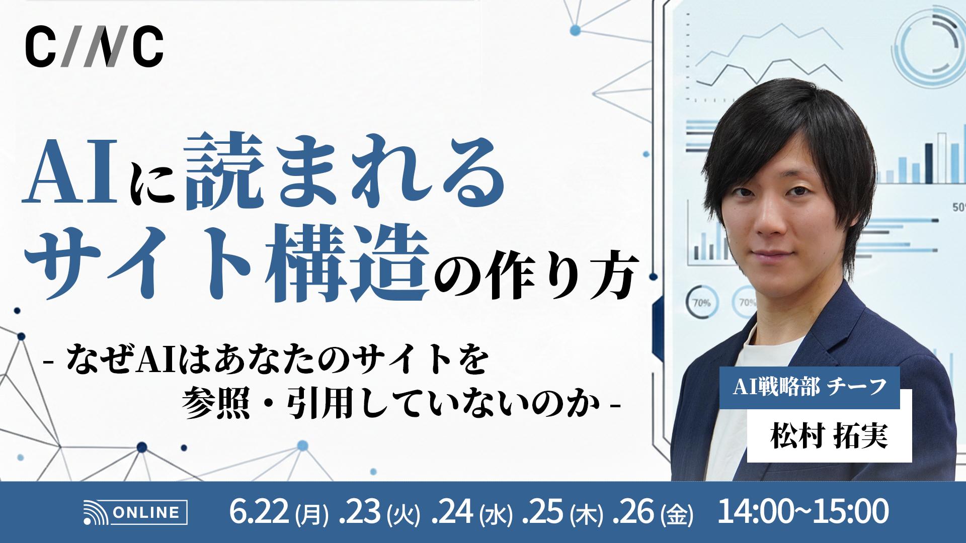 AIに読まれるサイト構造の作り方～なぜAIはあなたのサイトを参照・引用していないのか～