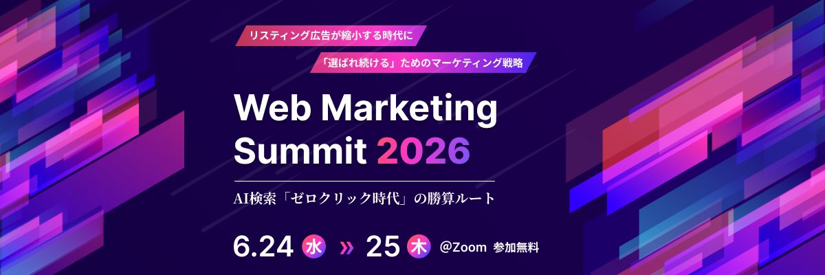 Web Maketing Summit 2026
