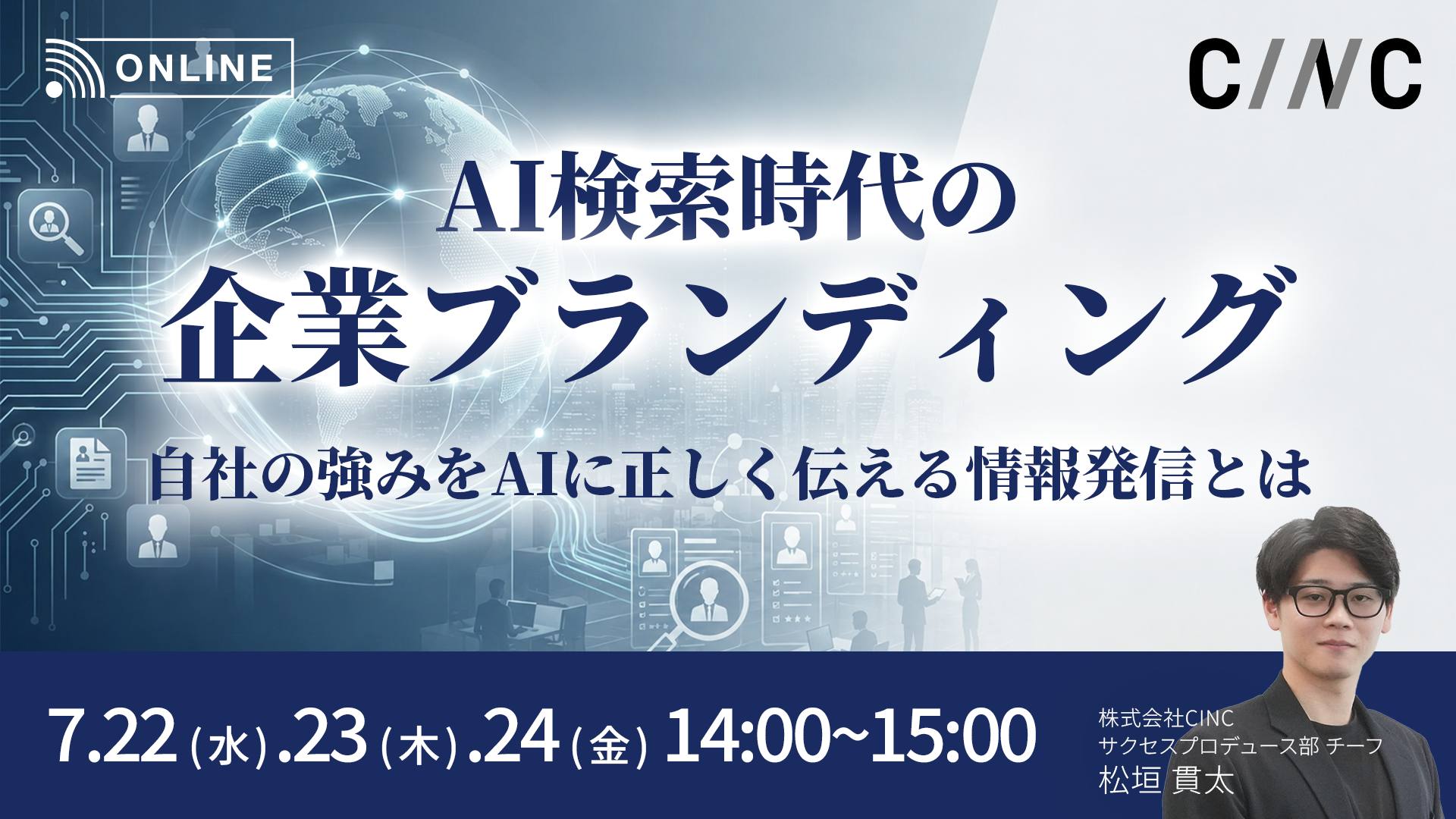 AI検索時代の企業ブランディング｜自社の強みを正しく伝える情報発信とは