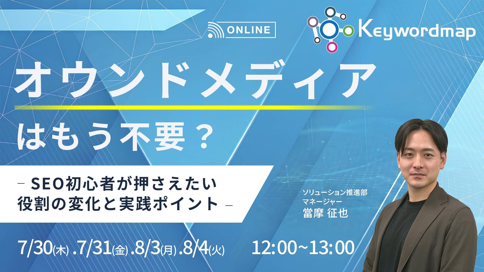 オウンドメディアはもう不要？SEO初心者が押さえたい役割の変化と実践ポイント