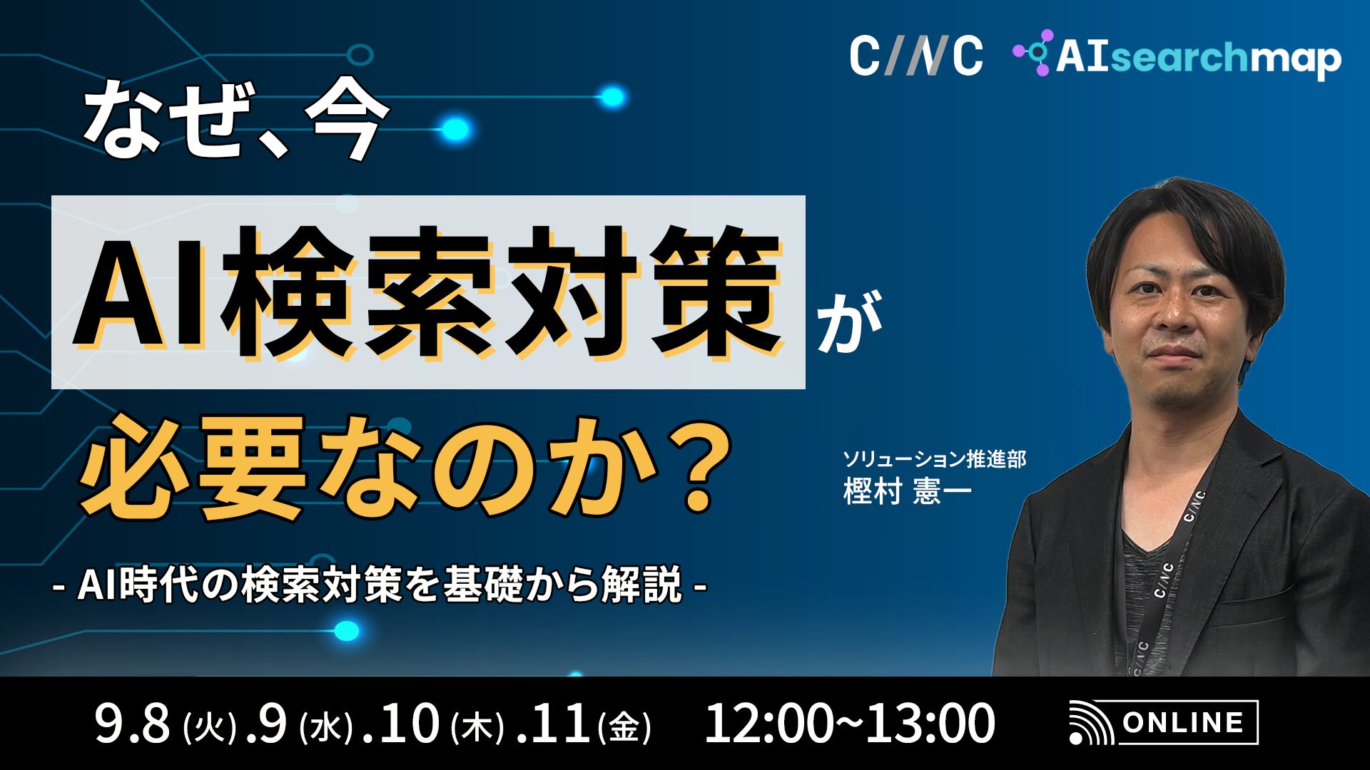 なぜ今「AI検索最適化」が必要なのか？AI時代の検索対策を基礎から解説