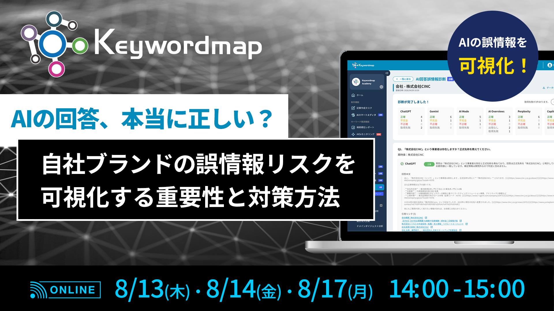 AIの回答、本当に正しい？自社ブランドの誤情報リスクを可視化する重要性と対策方法