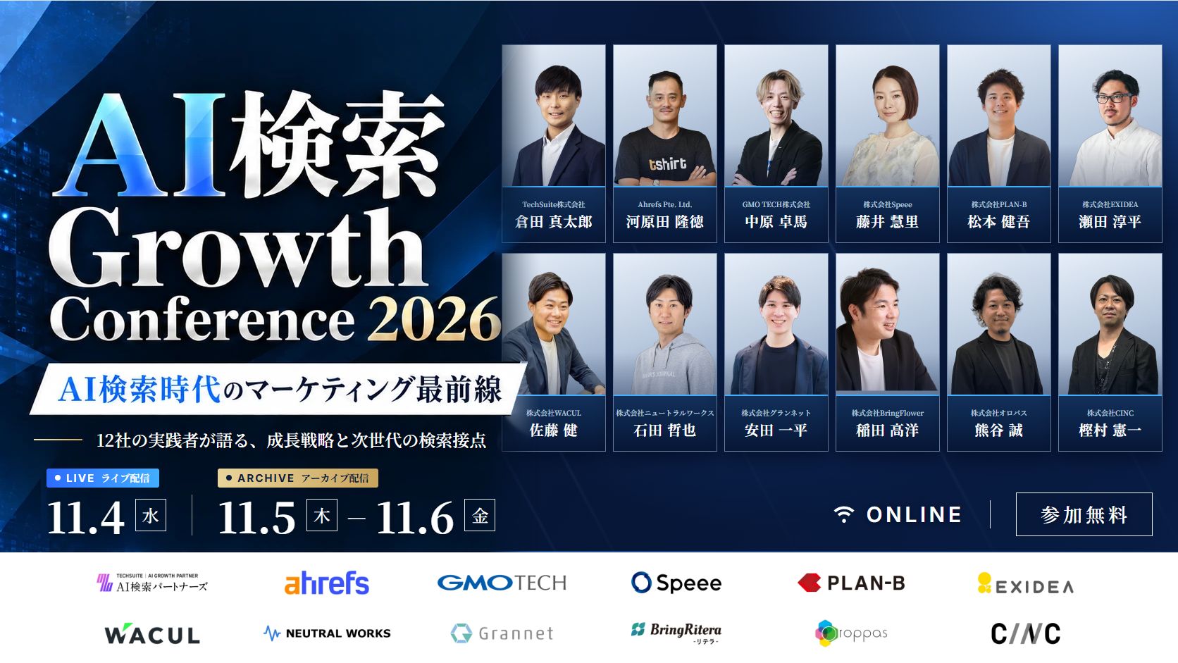 AI検索 Growth Conference 2026