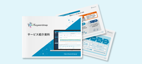 サービス紹介資料