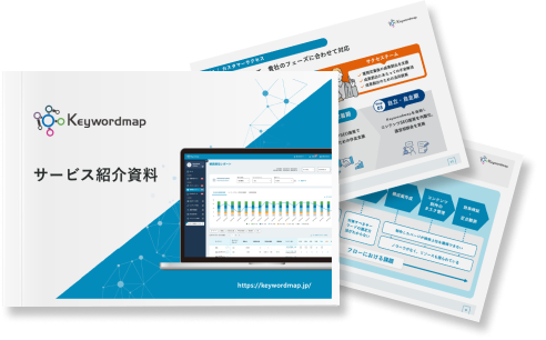 サービス紹介資料