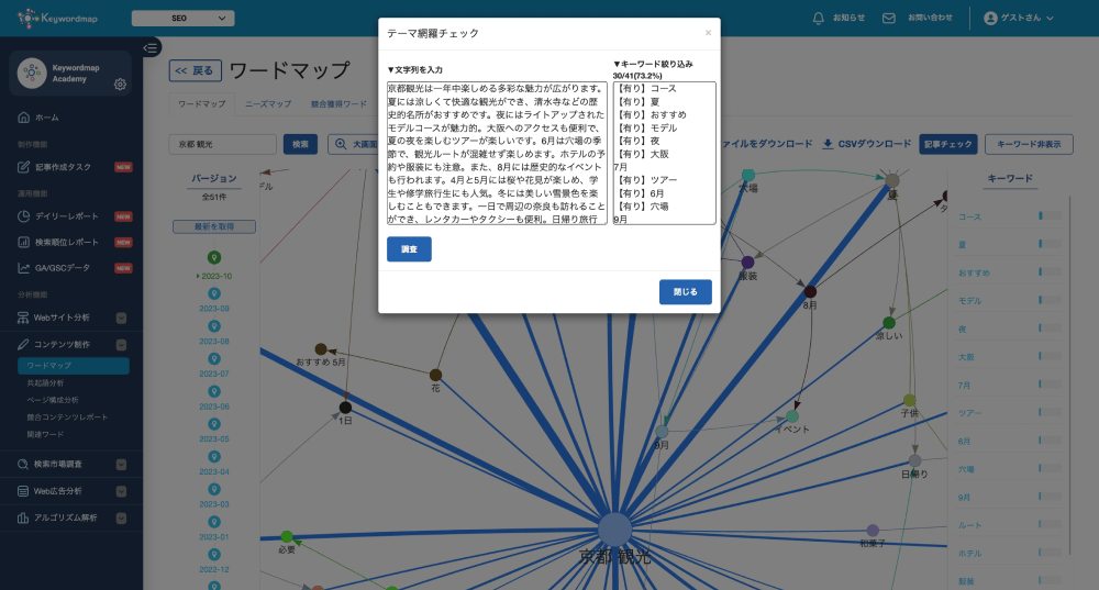 網羅チェック画面イメージ
