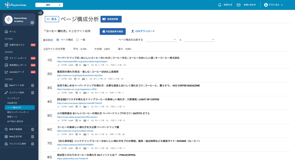 ページ構成分析画面イメージ