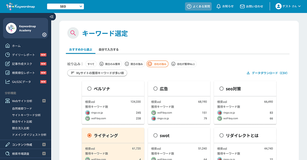 おまかせキーワード選定画面イメージ