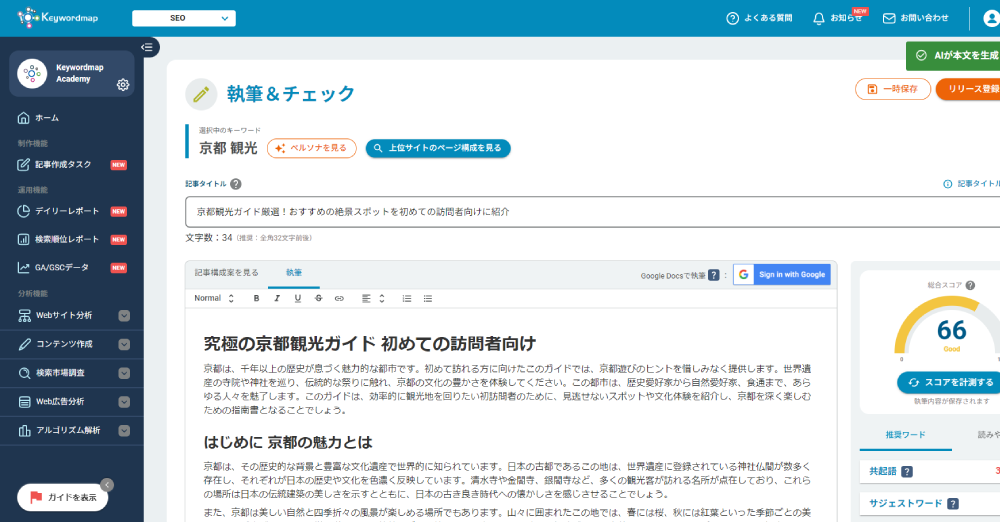AIライティング画面イメージ