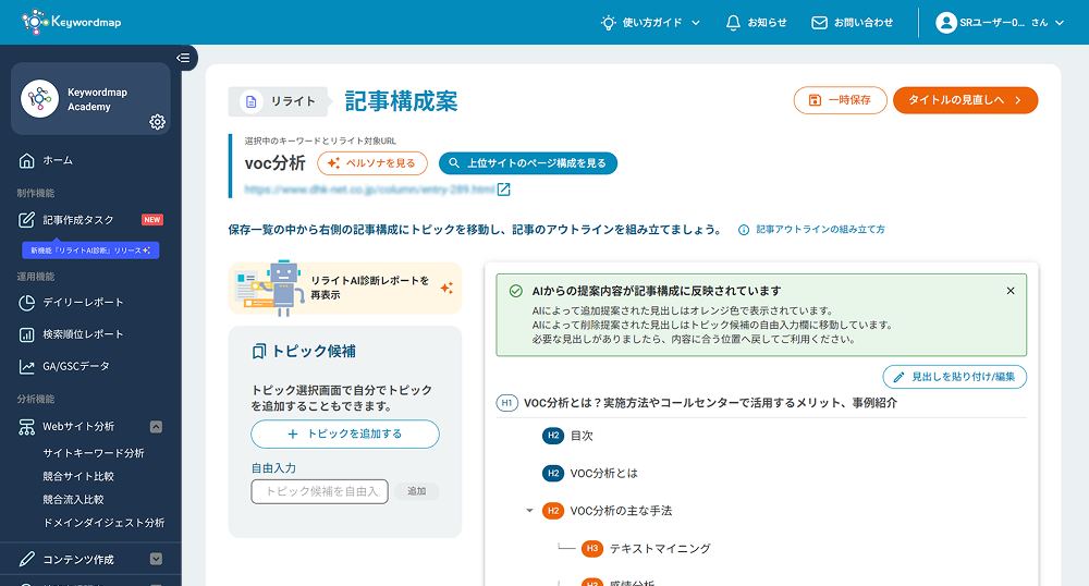 リライト診断画面イメージ