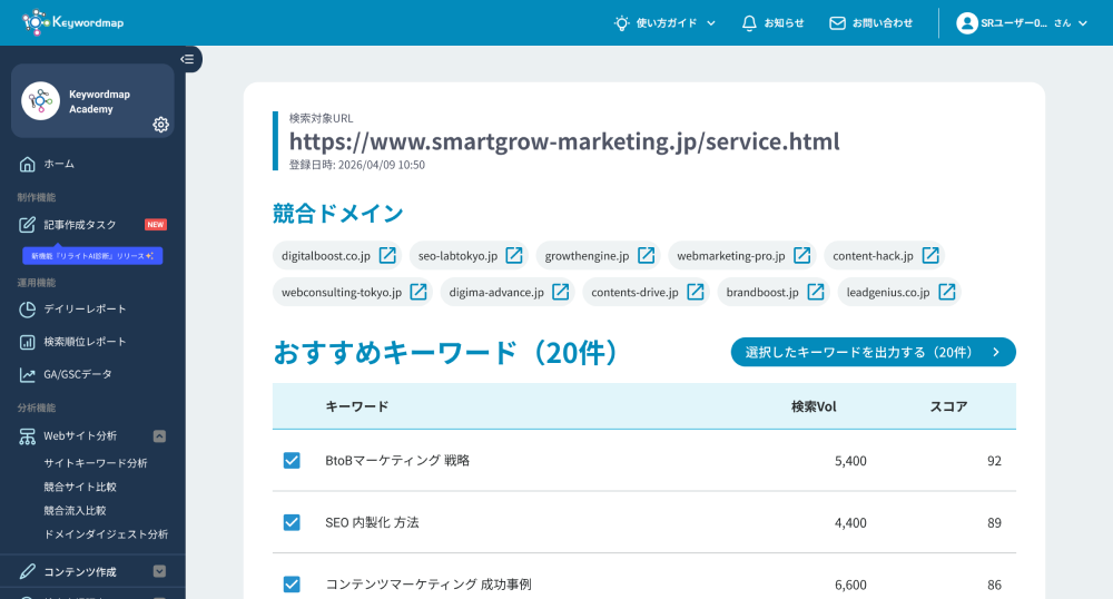 AIキーワード選定画面イメージ